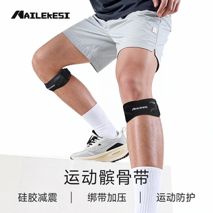 耐力克斯男士 备 跑步专用护膝髌骨带马拉松专业运动膝盖关节保护装