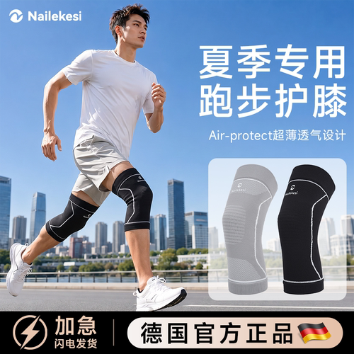 耐力克斯跑步专用护膝亲肤透气