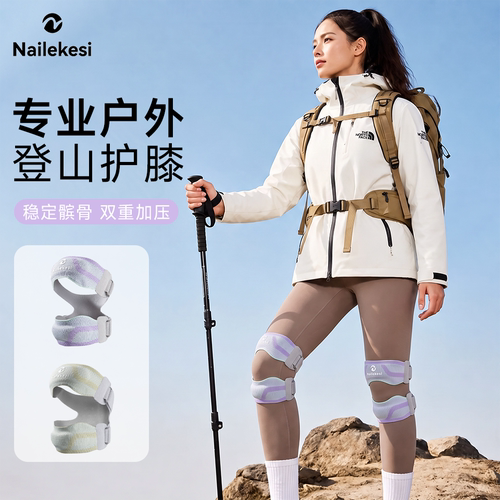 耐力克斯户外登山护膝硅胶减震