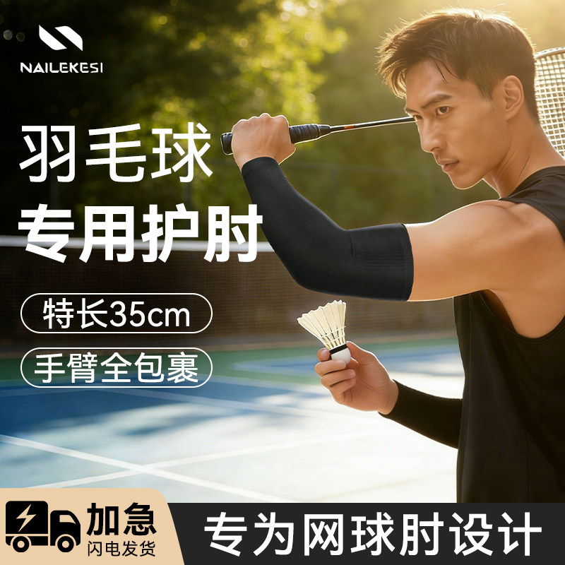耐力克斯护肘羽毛球专用护具网球肘关节套男士运动防寒保暖保护套,运动/瑜伽/健身/球迷用品,其他运动护具,淘宝优惠券,粉丝福利购,淘宝优惠卷
