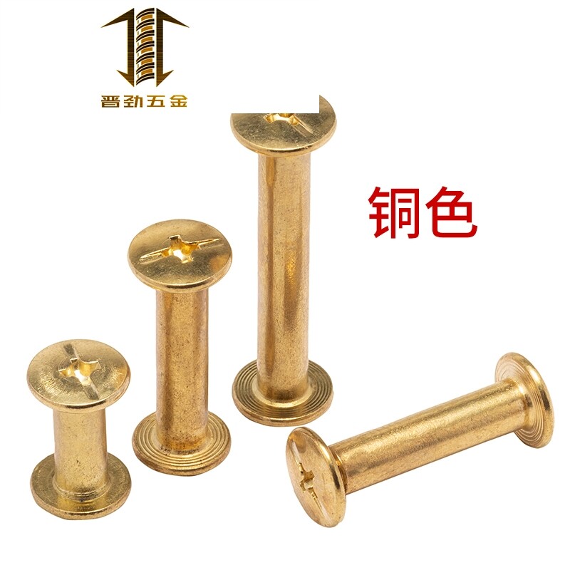 镀镍子母铆钉丝/菜谱钉相册对接账本样册对锁螺丝对锁装订螺钉d5