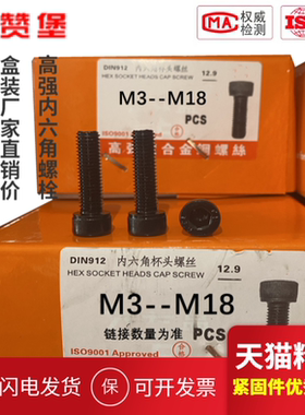 高强盒装黑12.9级内六角螺丝螺钉圆柱杯头螺栓M3M4M5M6M8M10--M36