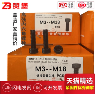 高强盒装 M36 黑12.9级内六角螺丝螺钉圆柱杯头螺栓M3M4M5M6M8M10