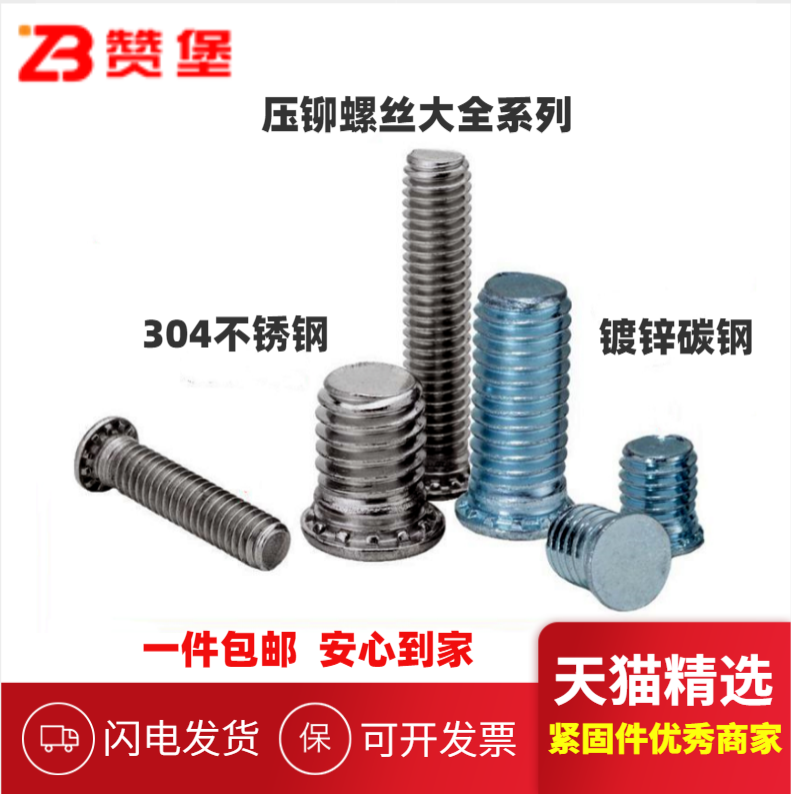 厂家直销镀锌/304压铆螺丝