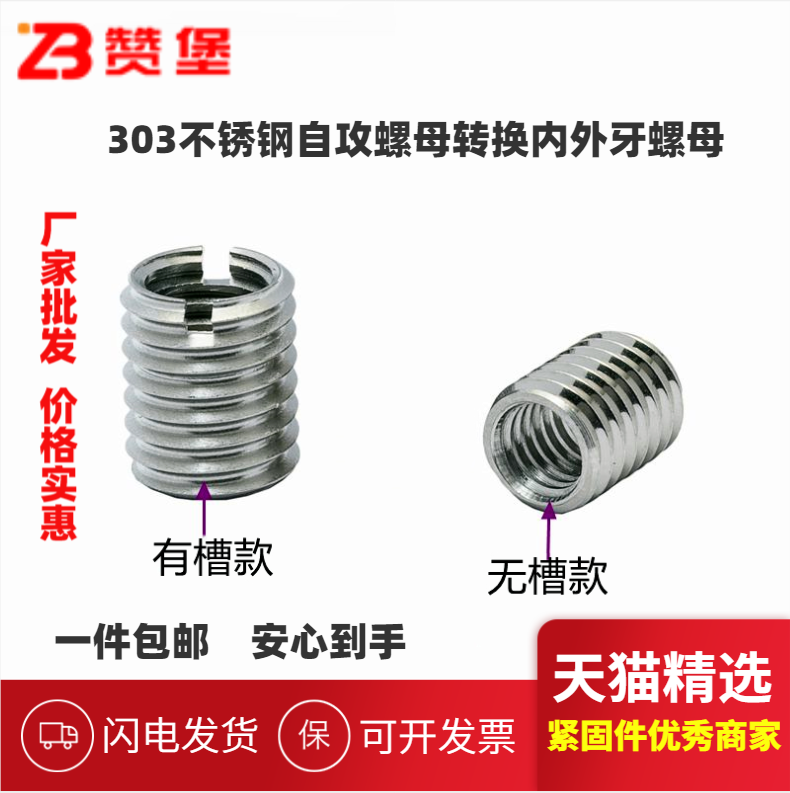 热不锈钢螺纹牙套内外牙转换螺母