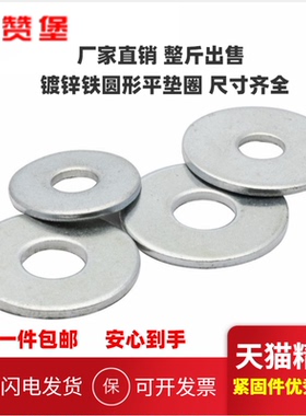 按斤镀锌铁平垫垫圈加大加厚铁垫片圆形垫片M2M3M4M5M6M8M10-M60