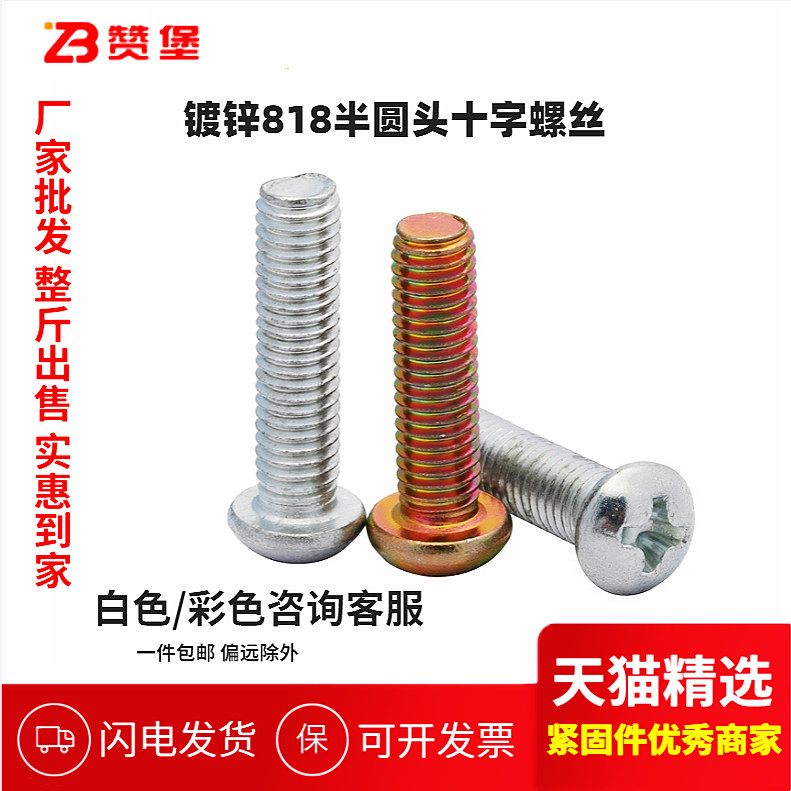 按斤直销铁镀锌盘头十字机螺钉