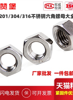 不锈钢201/304/316六角螺母外六角螺帽螺丝帽M1.6M2M3M4M6M8--M30