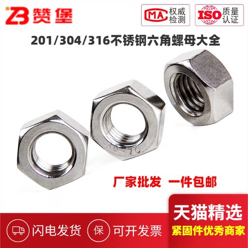 201/304/316不锈钢外六角螺母