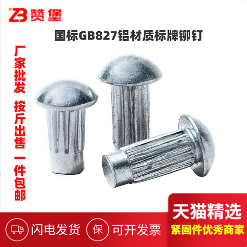 gb827标牌铆钉滚花实心半圆大头