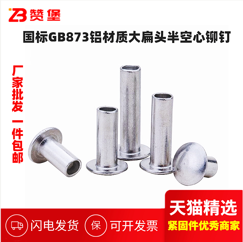 gb873大扁头半空心扁圆头半圆头