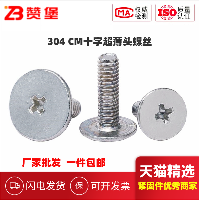 304cm十字螺丝大平头超薄头螺钉扁平头超大头螺丝m2m2.5m3m4m5m6