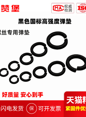发黑国标弹垫 弹簧垫圈 弹簧垫片 弹圈 开口垫圈 M2M3M4M5M6-M42
