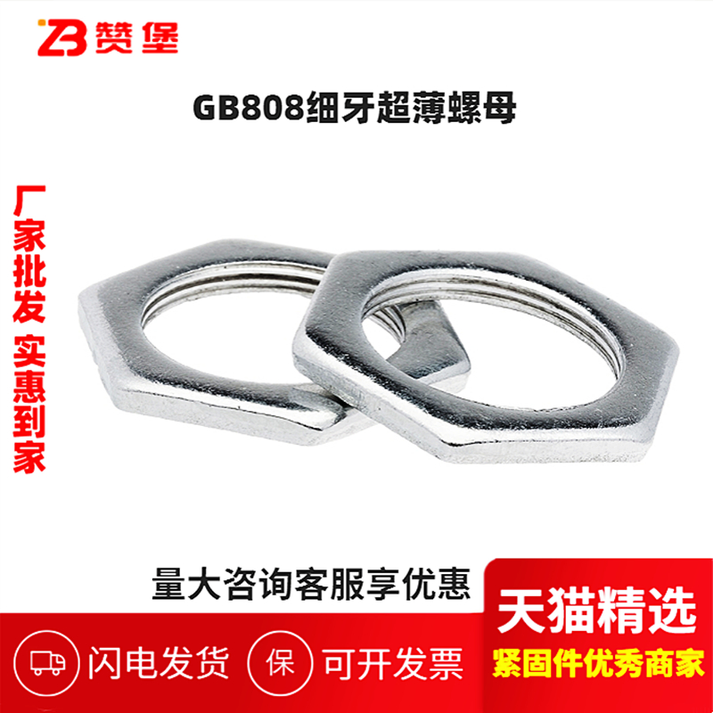 国标808铁镀锌细牙螺母六角灯饰