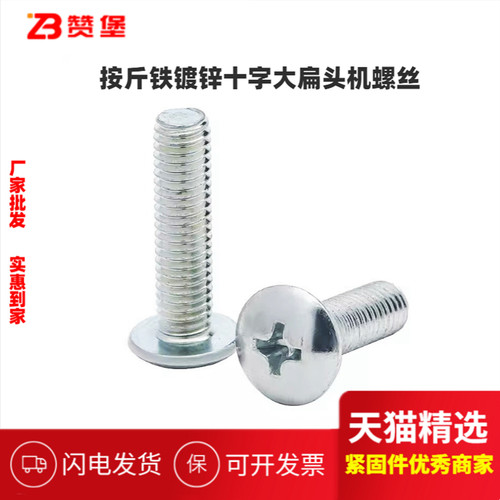 铁大扁头十字十一字大扁头机螺丝