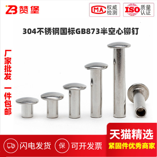 gb873扁圆头半空心304不锈钢铆钉