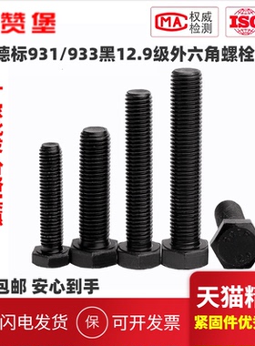 12.9级931/933黑色高强度外六角螺丝螺栓方头螺杆M4M5M6M8M10-M36