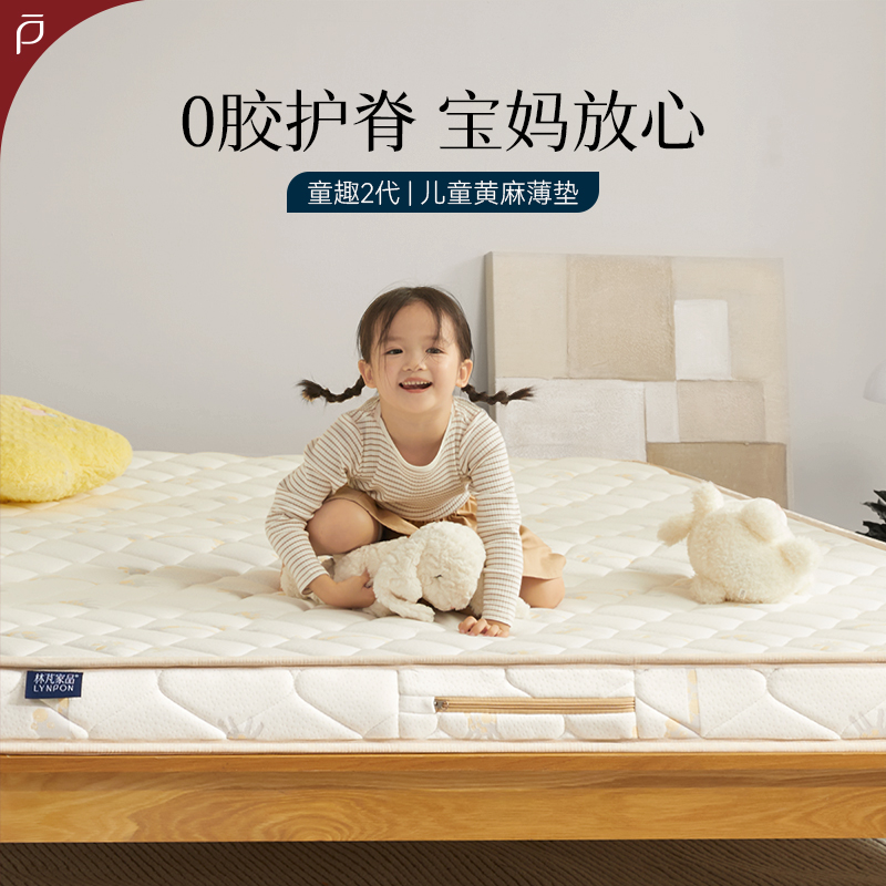 林芃童趣儿童床垫护脊无甲醛超标