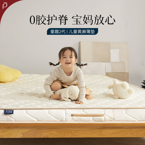 林芃童趣儿童床垫护脊无甲醛超标