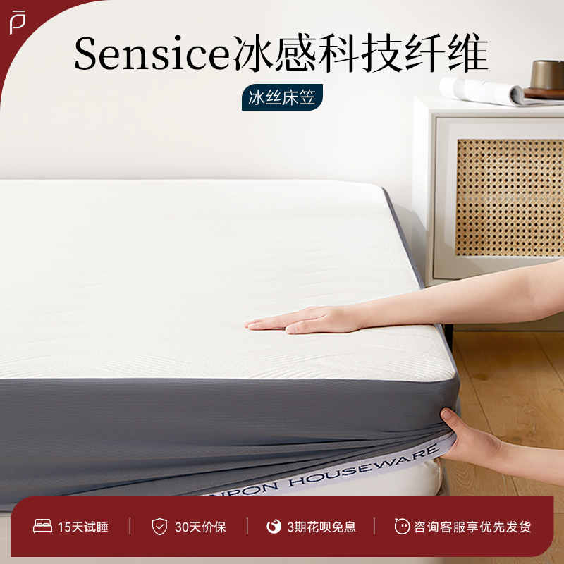 林芃家品夏季冰丝床笠