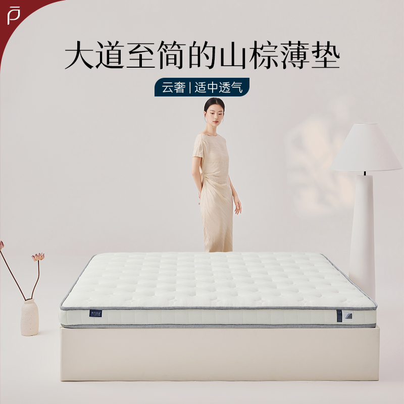 Lynpon/林芃云奢超支撑山棕床垫