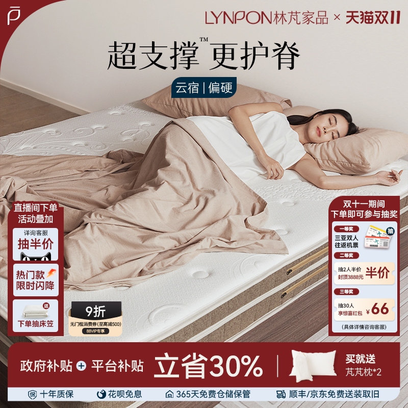 【全国国补】林芃云宿护脊床垫
