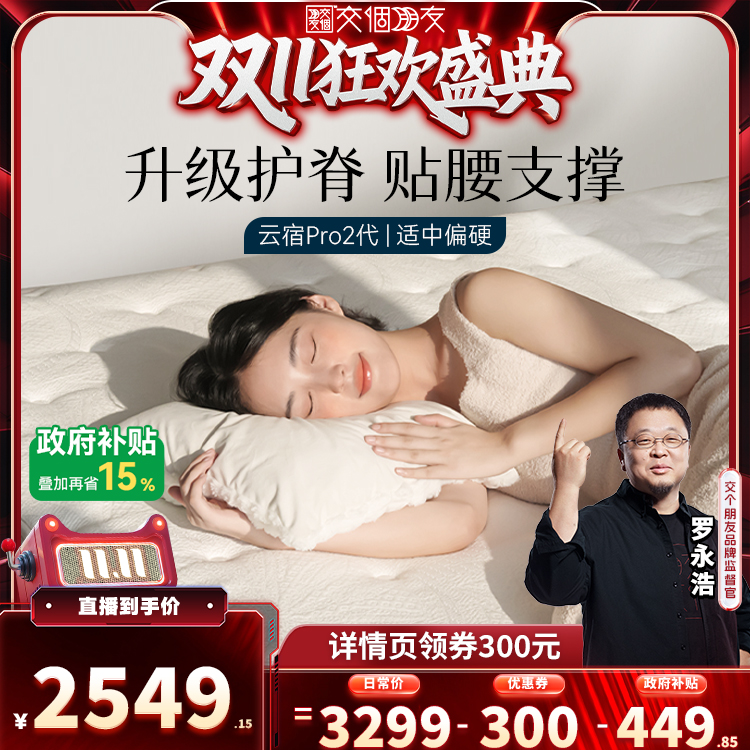 【全国国补】云宿pro2代山棕床垫