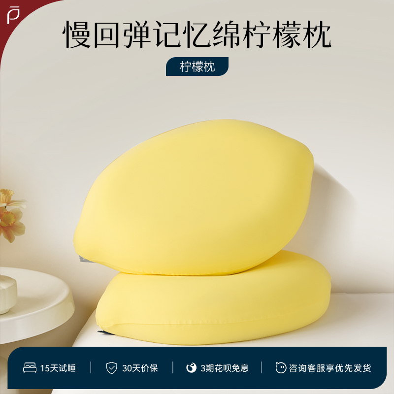 林芃慢回弹记忆棉柠檬枕