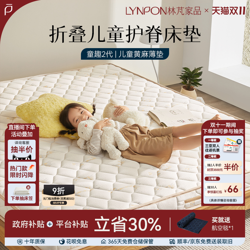 林芃童趣2代儿童黄麻护脊床垫