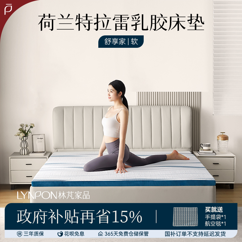 Lynpon/林芃舒享家软支撑床垫