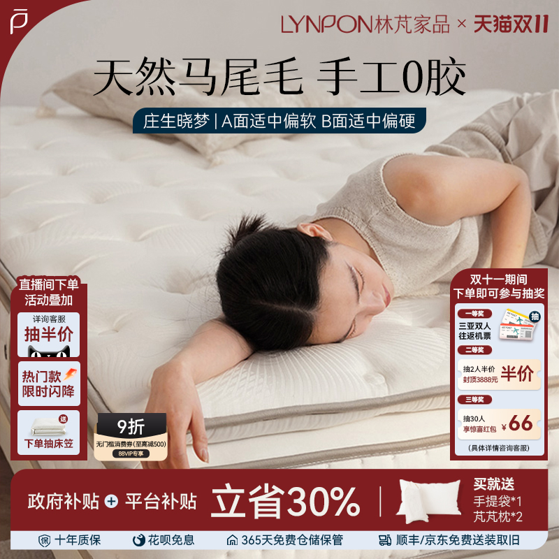 【全国国补】林芃庄生晓梦床垫