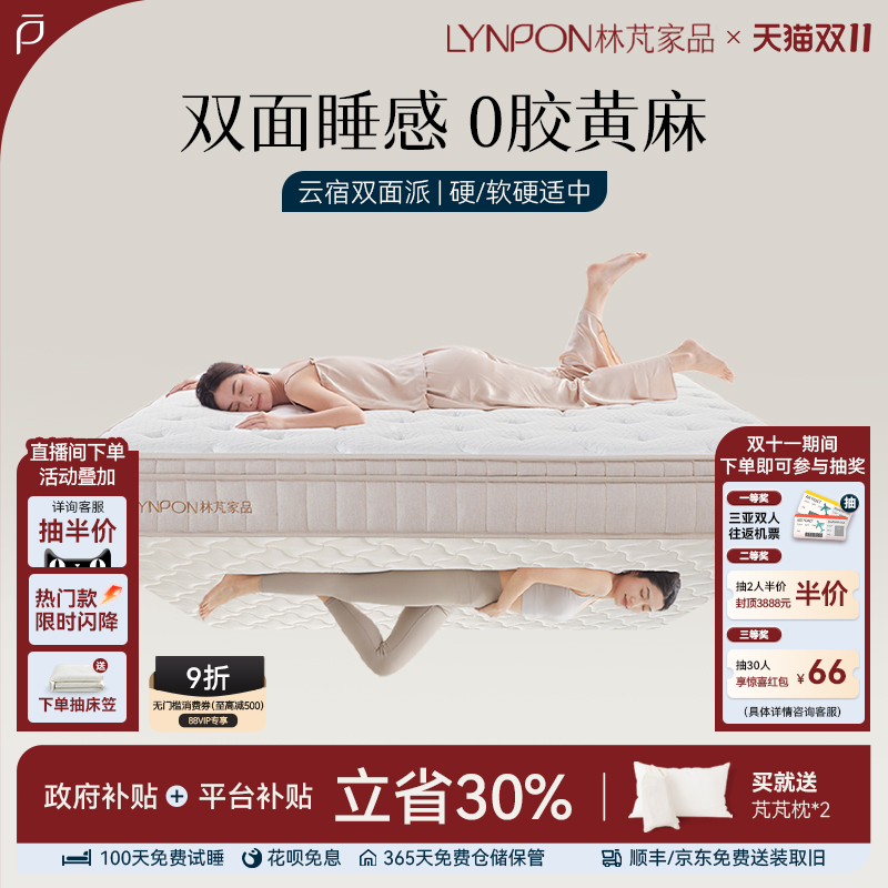 林芃云宿双面派弹簧床垫席梦思天然乳胶黄麻护脊软硬垫