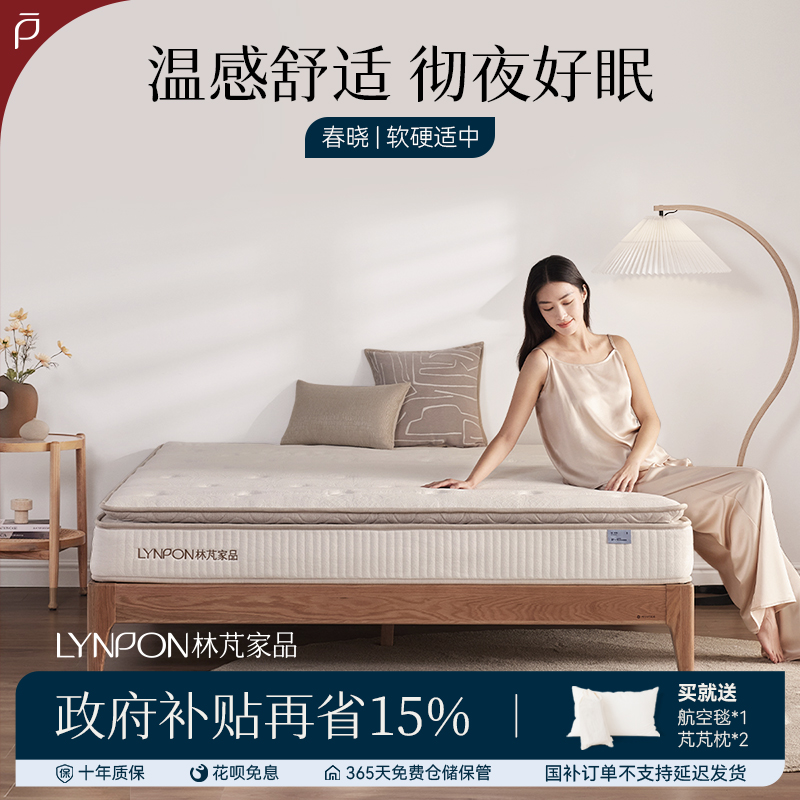 林芃春晓双人独立弹簧席梦思床垫