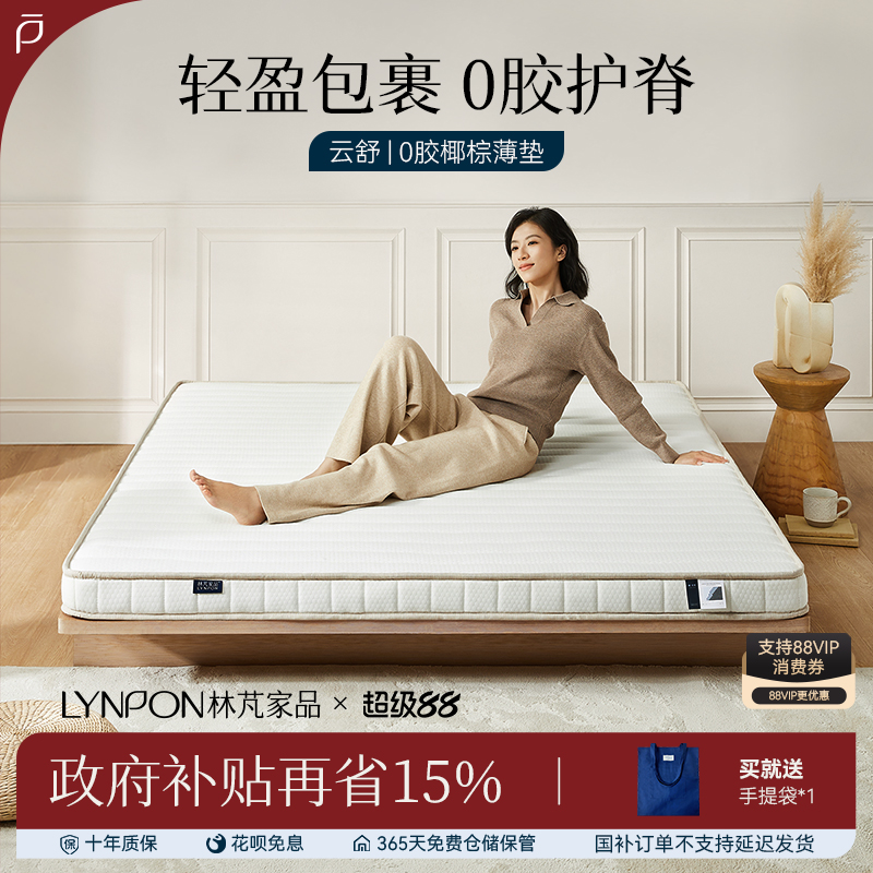 Lynpon/林芃云舒超支撑床垫