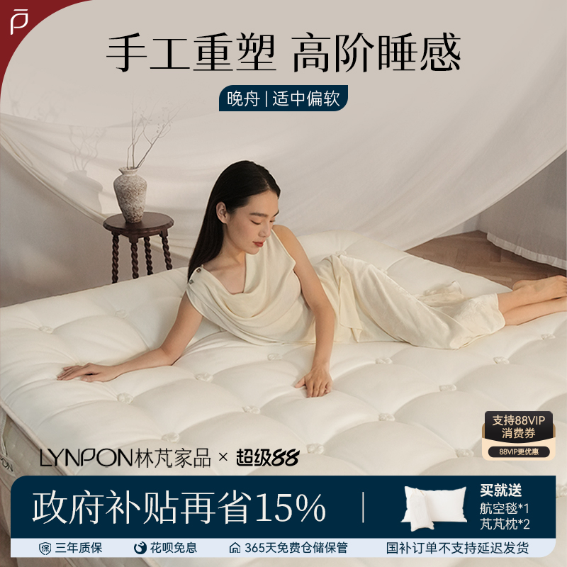 林芃家品晚舟高奢纯手工床垫