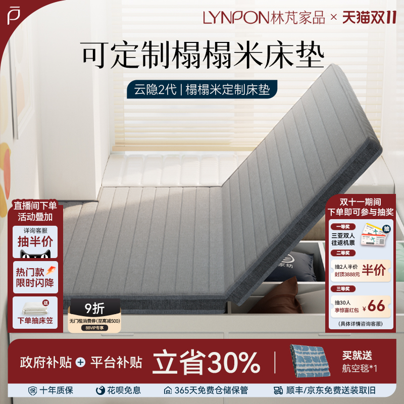 林芃云隐2代榻榻米椰棕床垫定制
