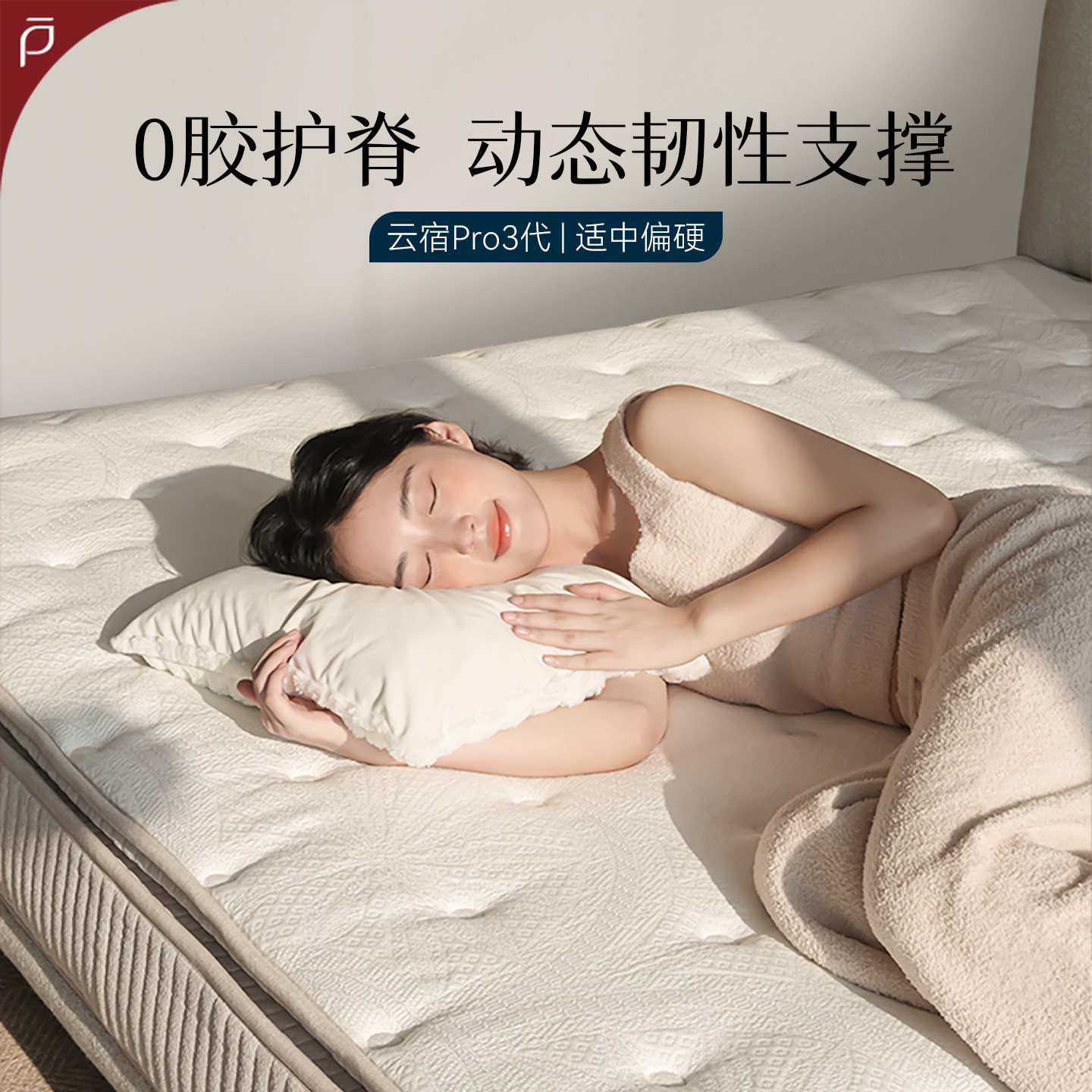 林芃云宿pro2代床垫独立袋装弹簧席梦思家用卧室0胶水护腰护脊硬