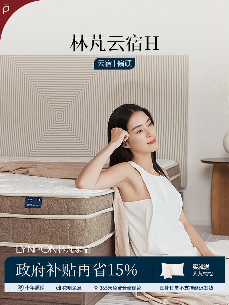 林野云苏床垫硬垫厚20cm弹簧垫家庭卧室天然椰子棕榈乳胶梵文