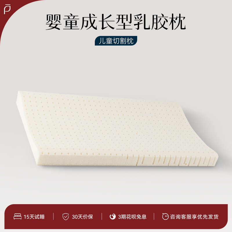 林芃家品儿童专用乳胶枕