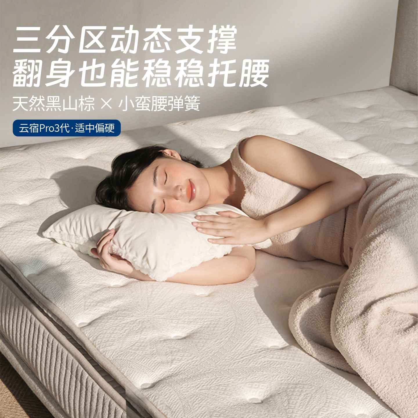 林芃云宿Pro3代床垫硬垫山棕棕垫棕榈加硬椰棕护腰脊偏硬家用弹簧 4428.53元 - 线报酷