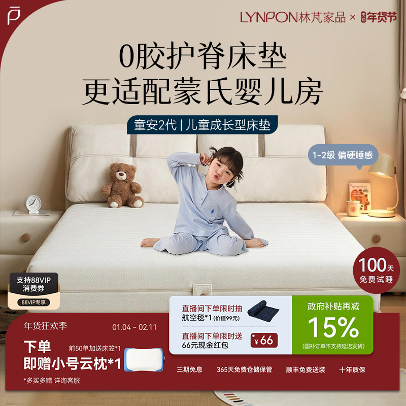 林芃童安2代儿童床垫护脊无甲醛超标专用独立弹簧空气纤维床垫0胶