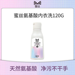 蜜絲氨基酸內衣洗衣液女性專用清潔120ml旅行裝 會員專享