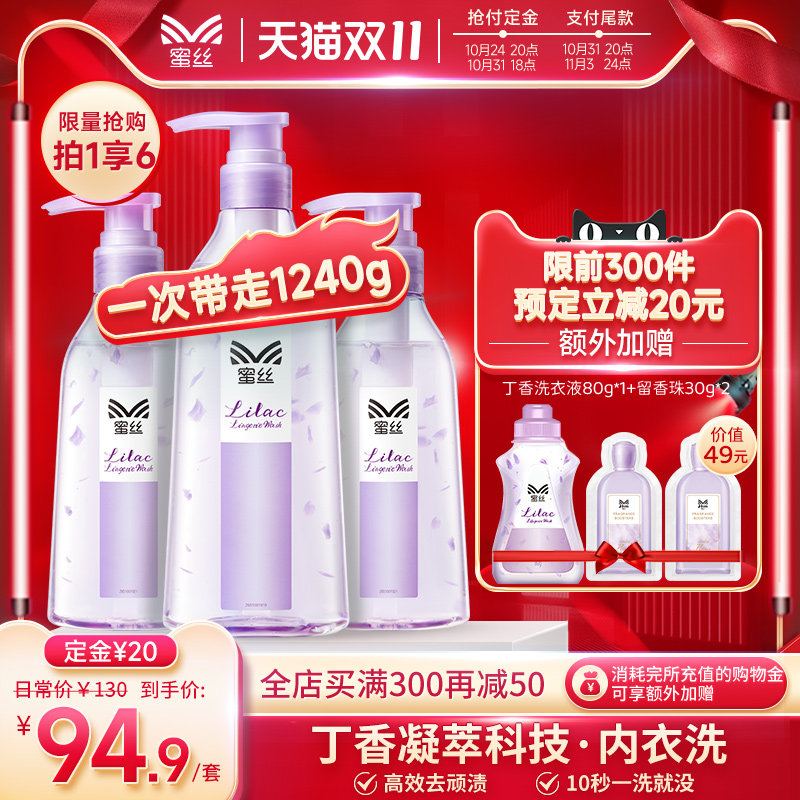 蜜丝Miss高能丁香瓶内衣洗衣液内裤清洗液女士专用抑菌清洁剂高性价比高么？