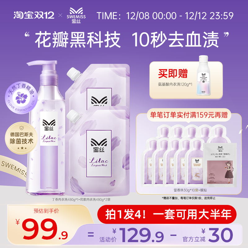 蜜丝内衣洗衣液专用内裤清洗液