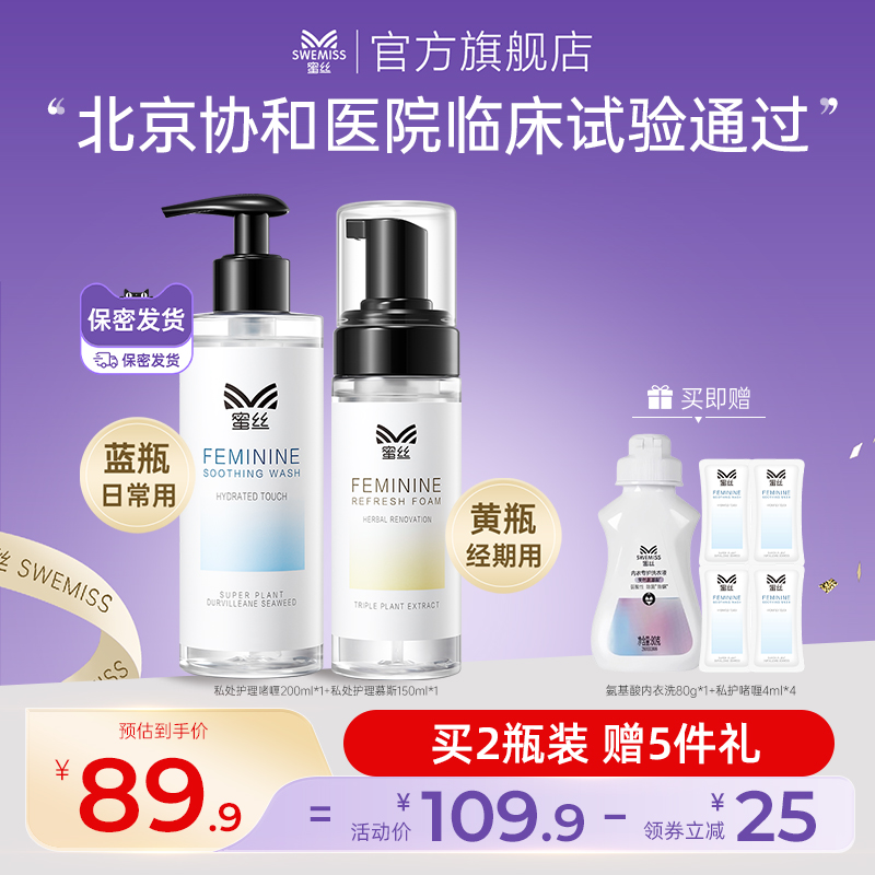 蜜丝私处洗护液护理液