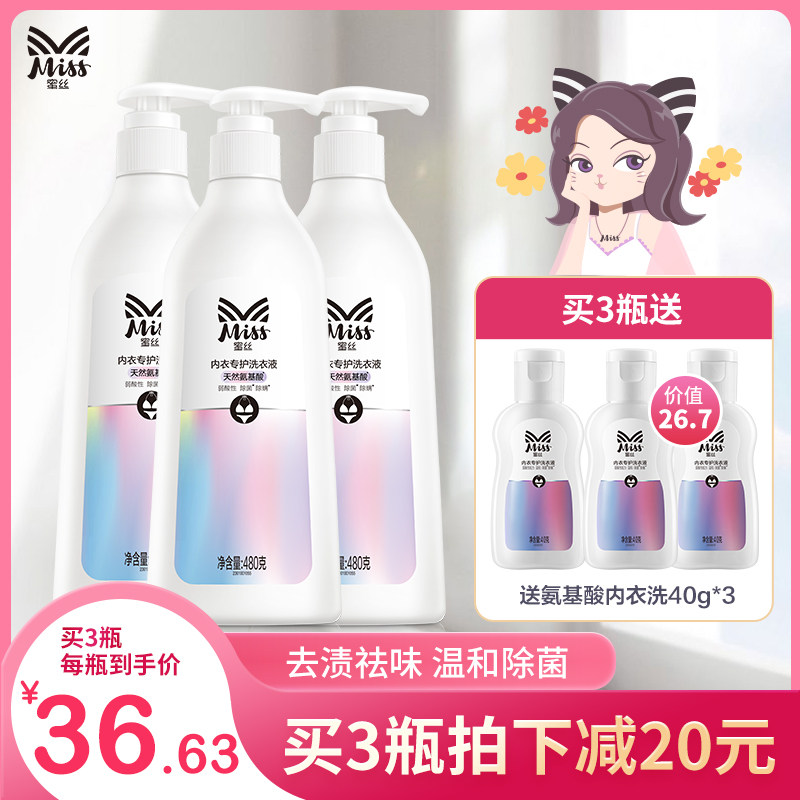 立白Miss蜜丝氨基酸内衣洗衣液抑菌杀菌去血渍内裤清洗液女士专用