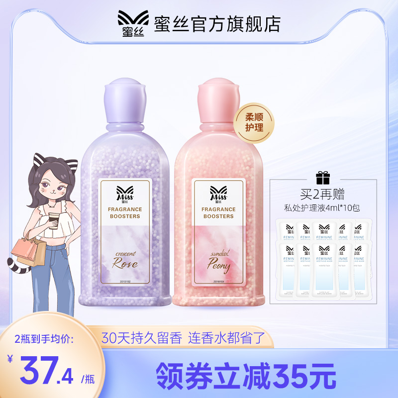 蜜丝精油留香珠洗衣凝珠衣物香水护衣护理除螨洗衣服家用持久留香