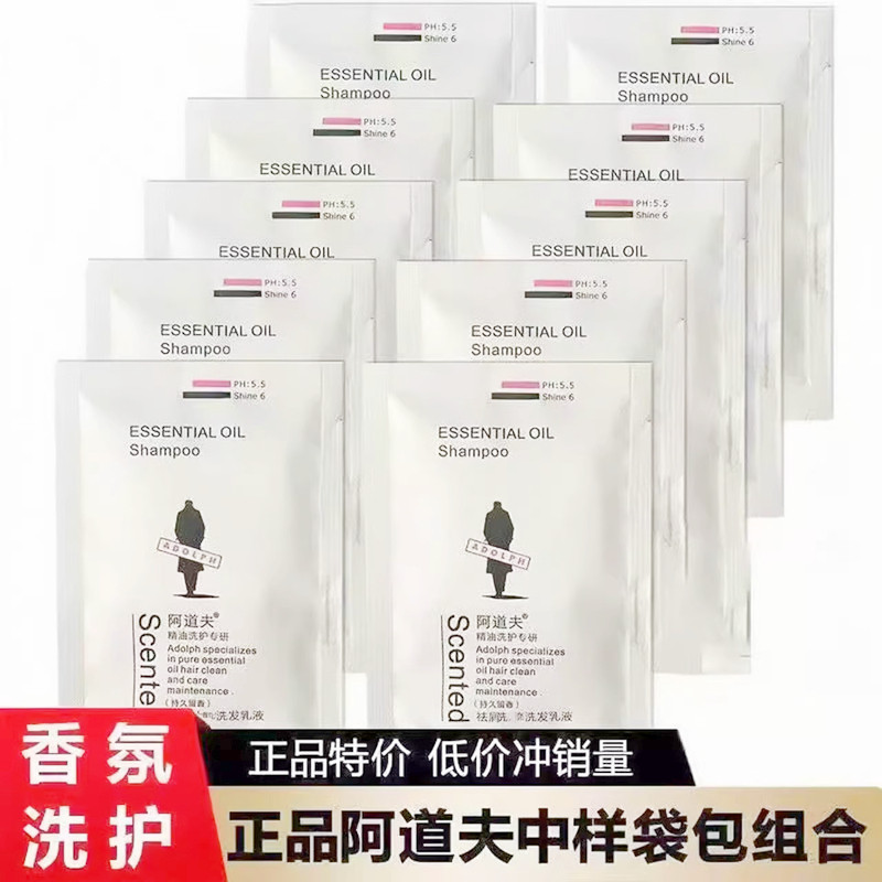 阿道夫袋装洗发水小样小包袋一次性沐浴露洗头膏液旅行装男女正品