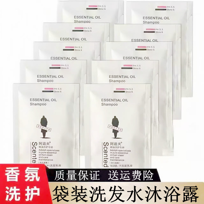 阿道夫袋装洗发水小样去屑控油蓬松小包袋一次性沐浴露男女旅行装