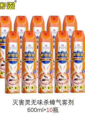 整箱批发灭害灵杀虫剂专杀蟑螂喷雾剂气雾剂600ml家用室内灭蟑螂
